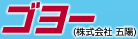 ゴヨー（五陽）