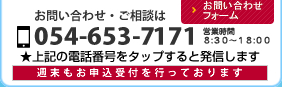 054-653-7171